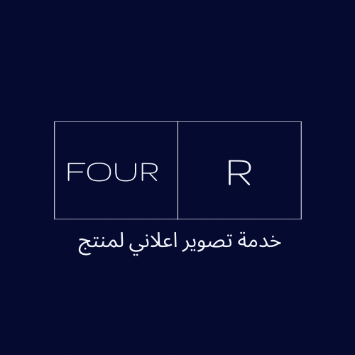 تصوير اعلاني لمنتج